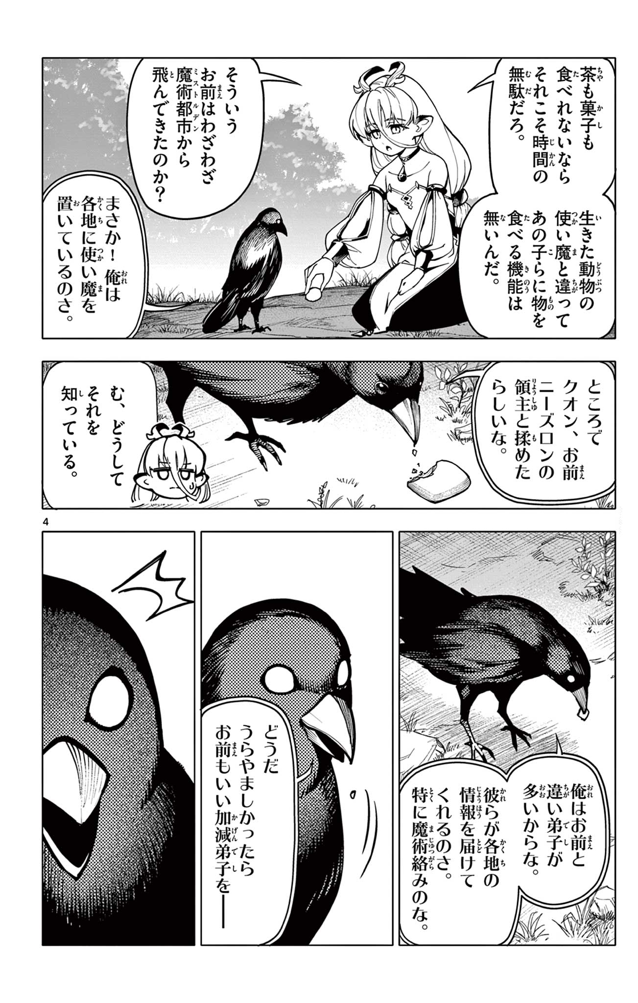 Lord Magear no Deshi - Chapter 6 - Page 4